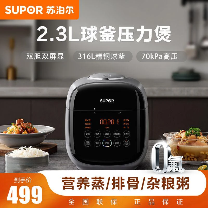 SUPOR/苏泊尔迷你2.3L电压力锅小型家用液晶屏小容量不锈钢电视煲