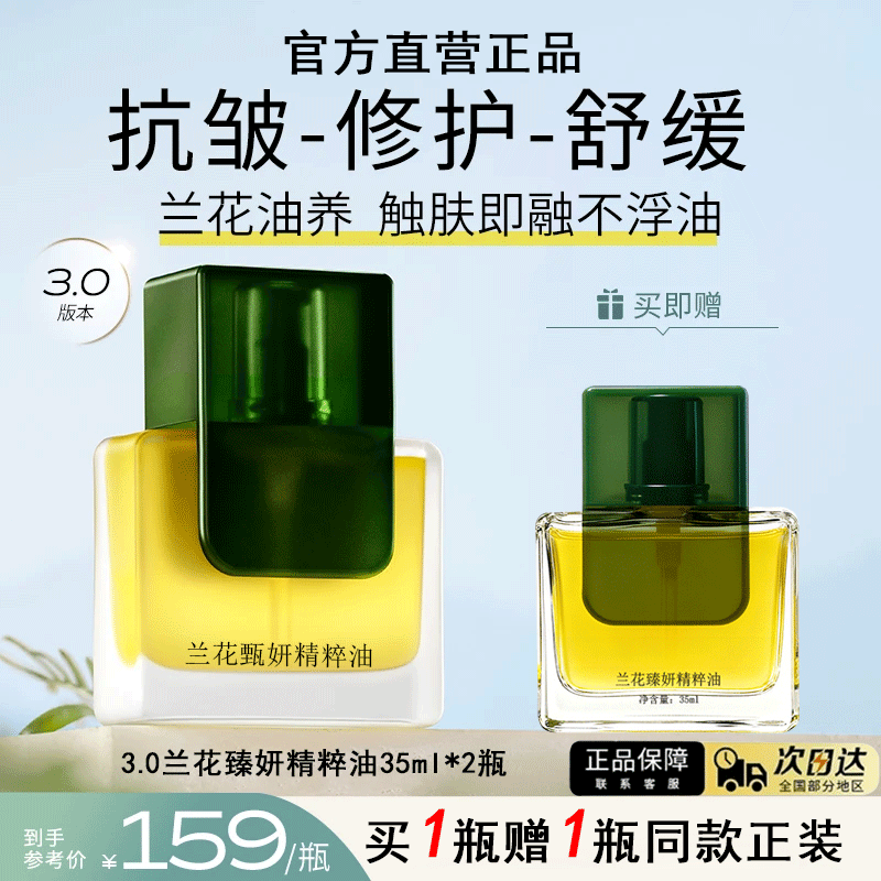 【达人专属】3.0兰时光油保湿熬夜舒缓修护抗皱淡纹精华油官方正品