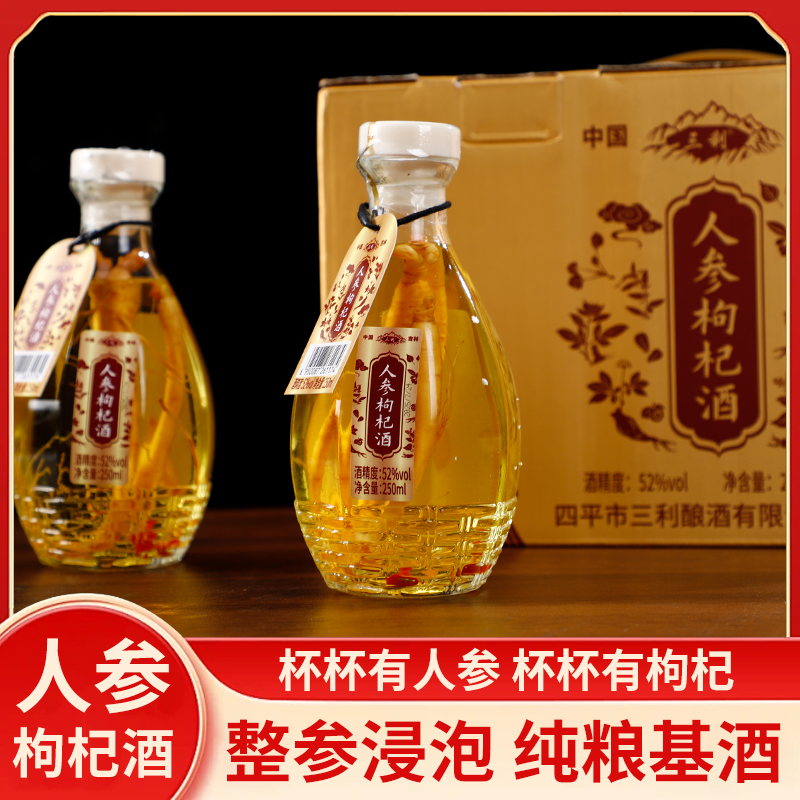 三根人参52度小瓶人参枸杞酒东北特产拯救小酒UI想6瓶纯粮食配制