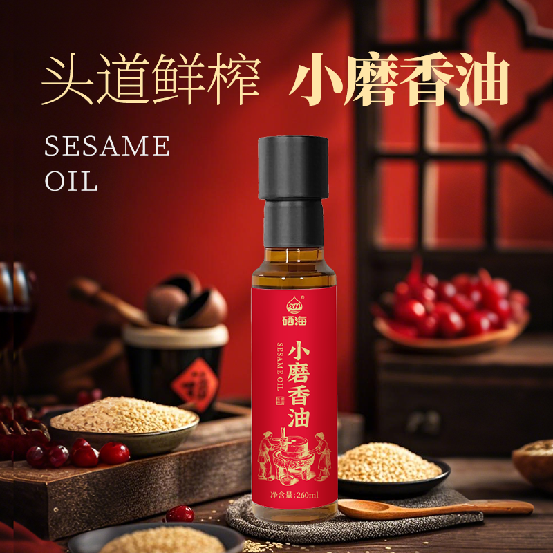 【劳模涛哥专属】XH硒海鲜榨纯小磨香油260ml