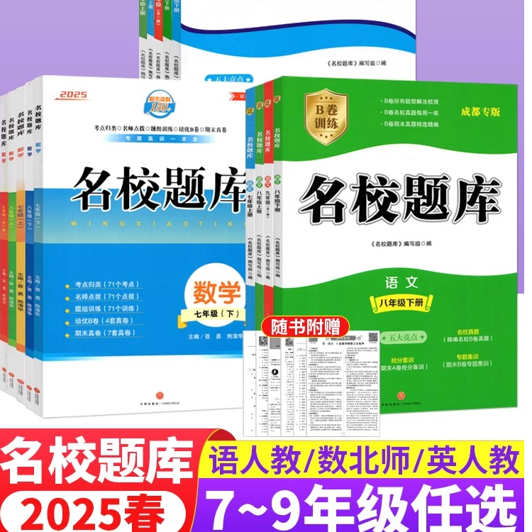 2025秋成都市名校题库七八九数北师期中专题复习期末测试卷真题卷