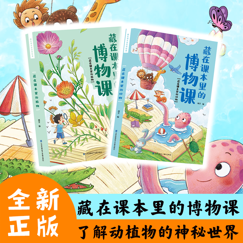 【藏在课本里的博物课】课本里的动物植物科普百科全书亲子拓展阅读
