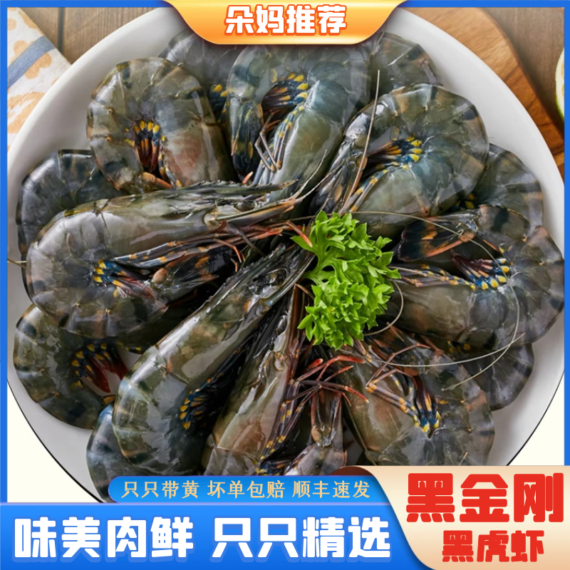 【朵妈海鲜】黑金刚黑虎虾3040新鲜大虾海虾老虎虾0冰衣净重1500g