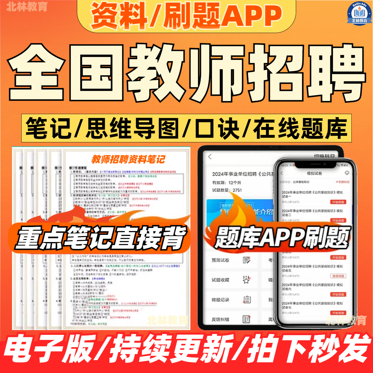 2025年全国教师招聘考试资料口诀笔记思维导图在线题库（电子版）