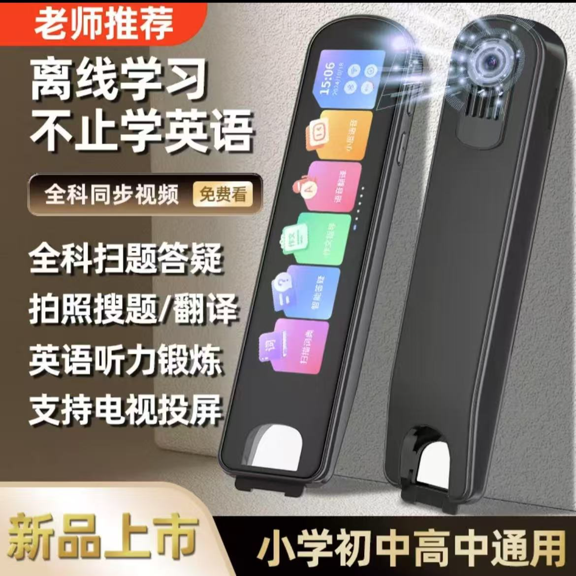 2025新款离线超大屏全科扫题视频点读笔小初高中英文翻译扫描学习