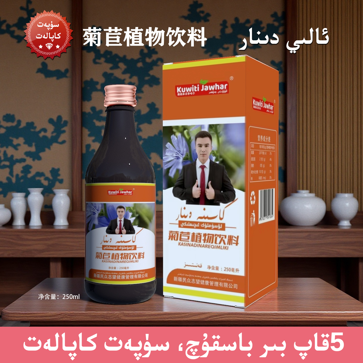 ali dinar菊苣植物饮料5瓶和田特产饮品营养250毫升品质迪里娜尔