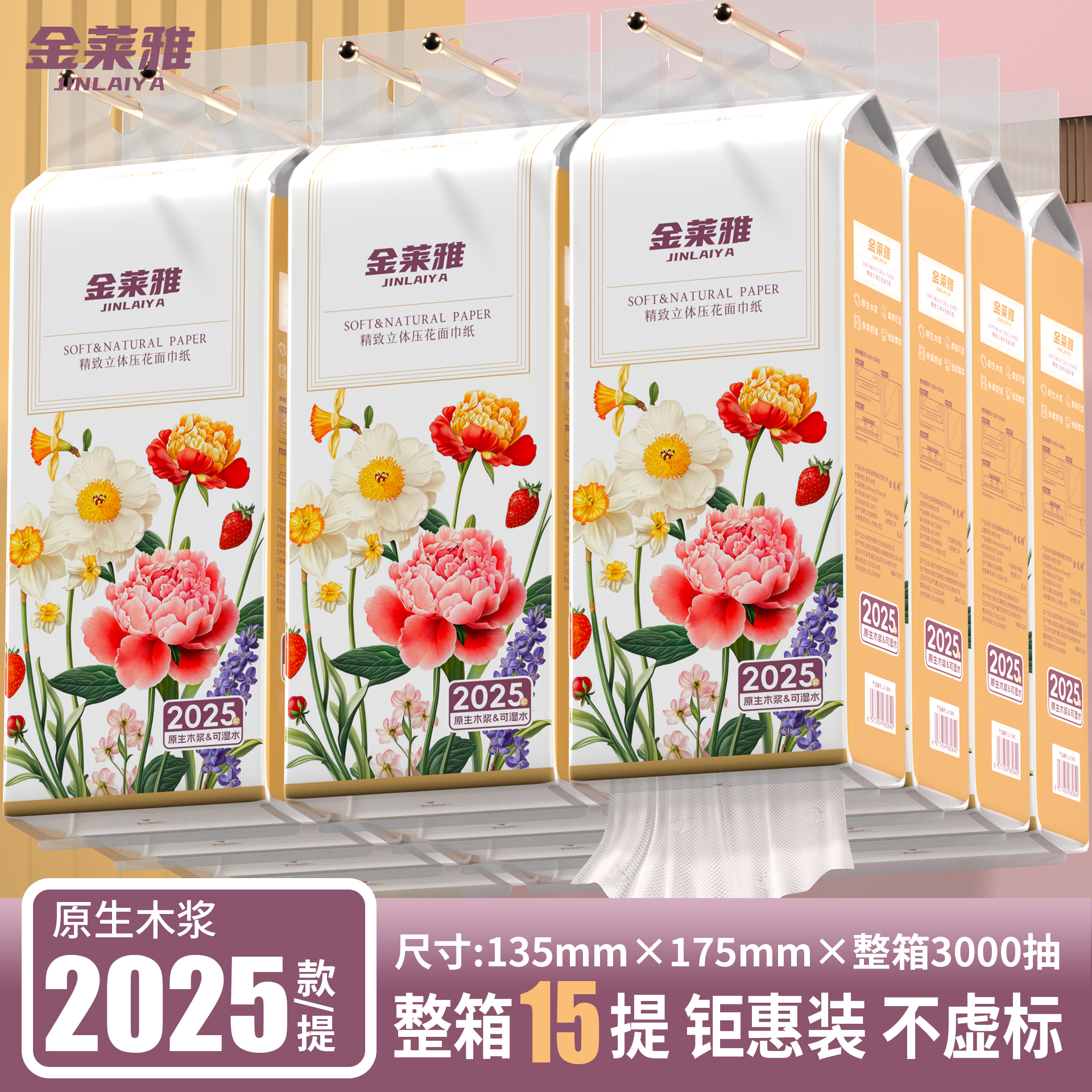 金莱雅2025款15提加大加厚悬挂式抽纸面巾纸实惠装送3个挂钩