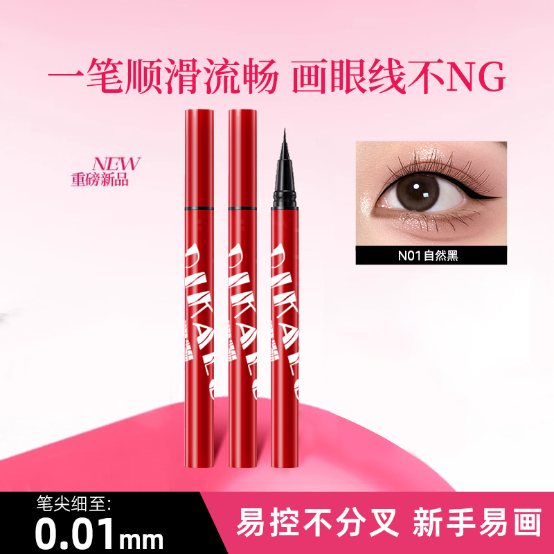 眼线笔防水防汗不易晕染不易掉色极细新手下至眼线笔卧蚕笔眼线液