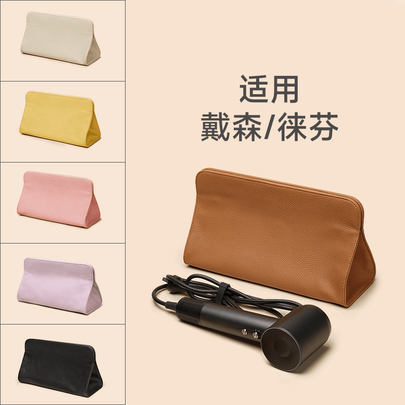 适用戴森徕芬吹风机收纳包袋子便捷旅行直板夹器电卷发棒保护套