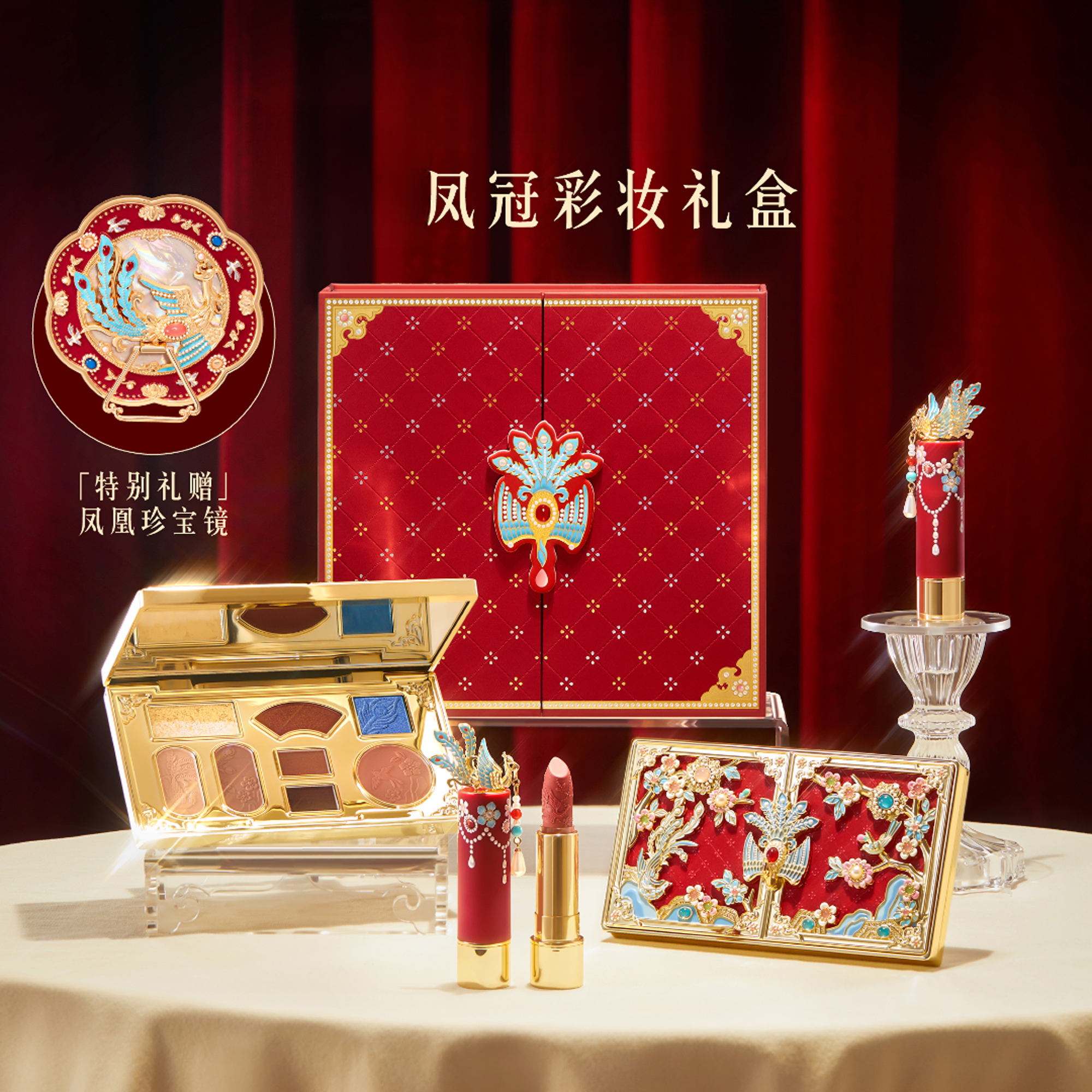 宫廷宝贝珍宝彩妆系列凤冠口红眼影盘博物馆文创生日新婚结婚礼物