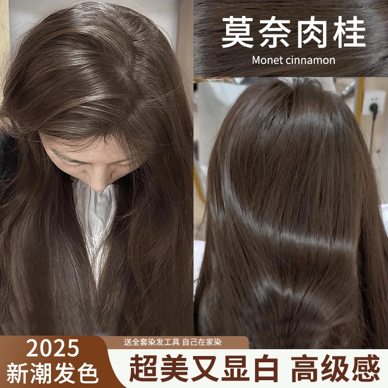 2026章若楠同款莫奈肉桂染发膏剂亿丝蕴冷雾黑巧染发剂黑茶冷棕色