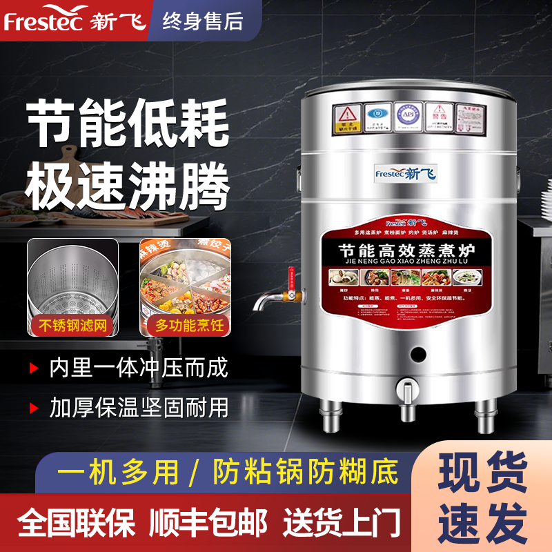 【燃气款】新飞煮面炉商用电煮桶煮面桶电热煤气汤锅节能煮面桶商用