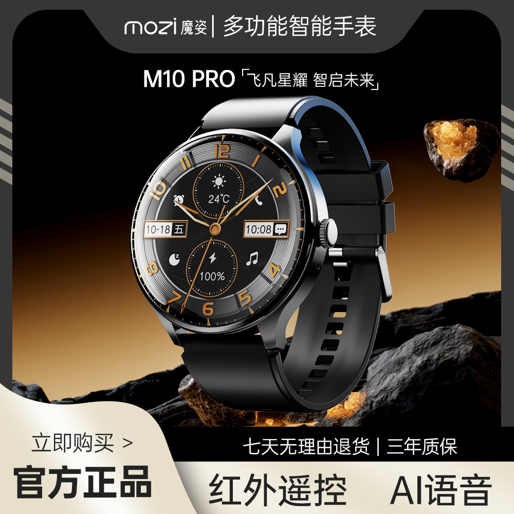 【 9月新款】MOZI魔姿M10 PRO多功能智能AI声控手表红外遥控通话S
