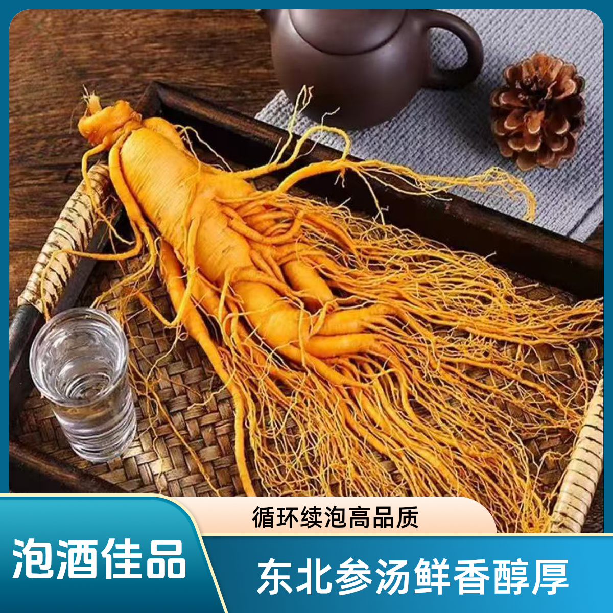 {长白山鲜参组合~代拍链接}   东北吉林长白山鲜参