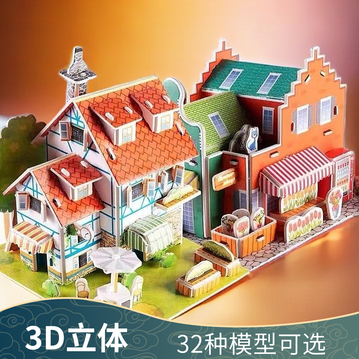3d立体拼图可爱小房子diy手工拼插模型3-9岁宝宝卡通拼图拼装玩具