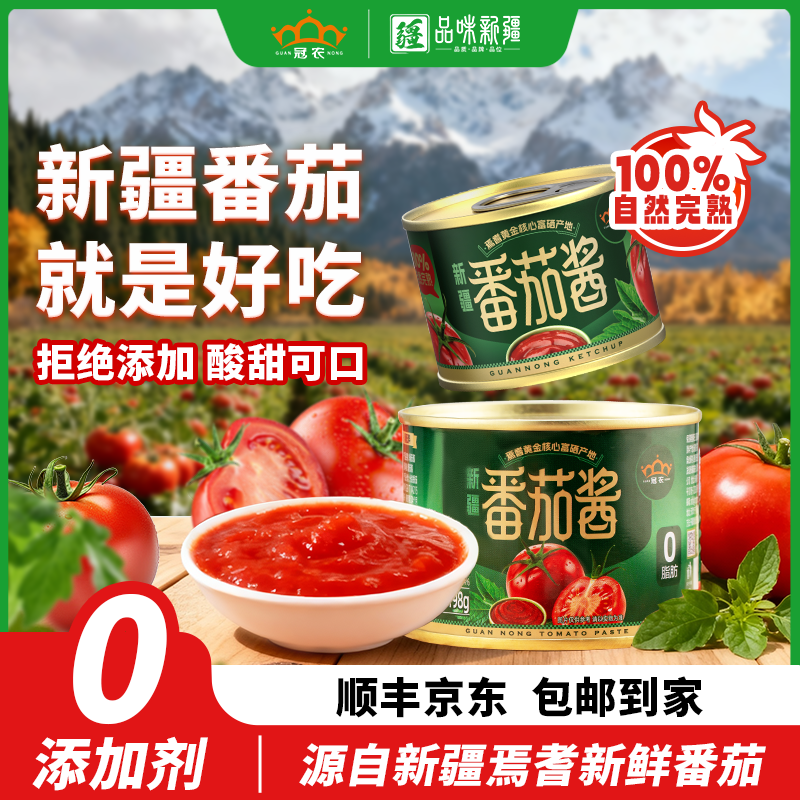 【2025年生产】冠农新疆纯番茄酱 调味炒菜做汤198g*6罐
