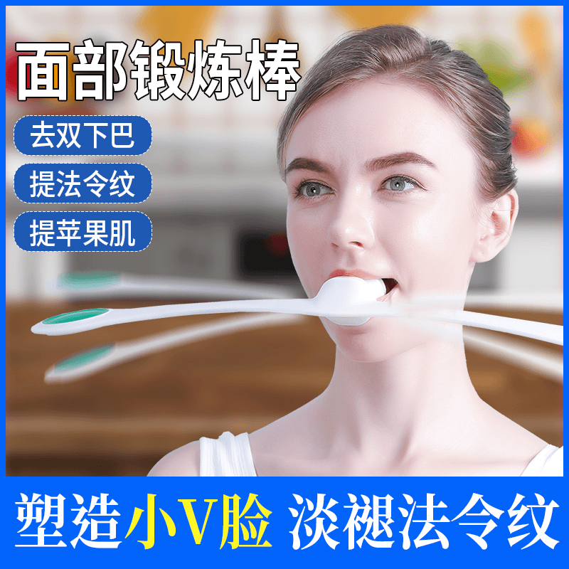 【面部锻炼棒】V脸面部共振运动瘦咬肌淡化法令纹层口部肌肉练习器