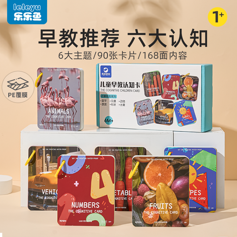 宝宝认知卡片婴儿早教启蒙玩具卡片认知拼图儿童玩具益智识字闪卡