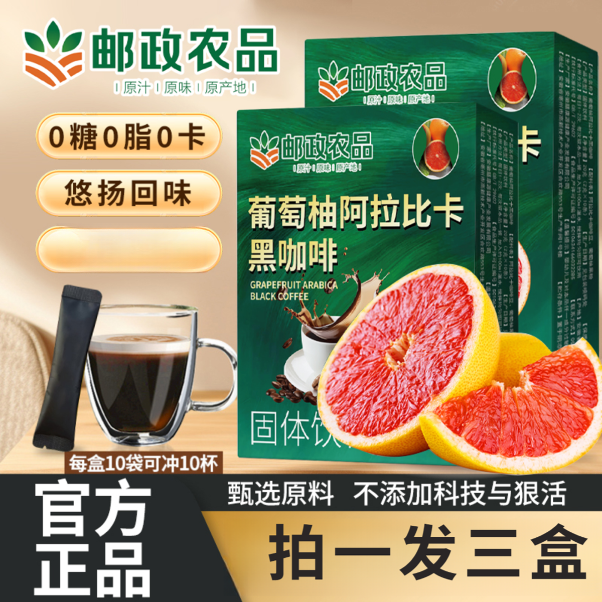 【拍一发3盒】正品葡萄柚黑咖啡0蔗糖0脂10条速溶冲泡阿拉比卡豆