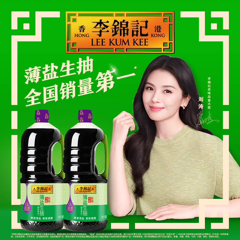 李锦记薄盐生抽1.75L商用大桶酿造酱油1.9L凉拌点蘸炒菜整箱批发