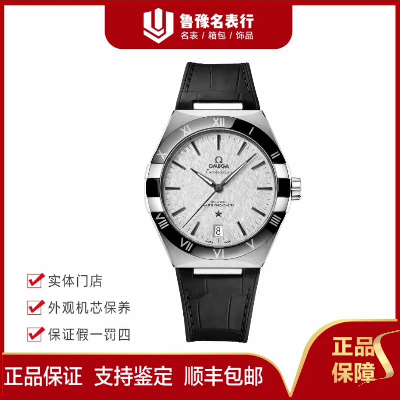 99新 Omega/欧米茄 星座系列/自动机械41mm 五代星座曼哈顿