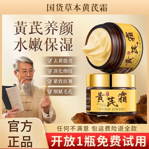 【老牌国货】黄芪霜国货面霜老牌保湿补水养肤改善肌肤紧致抚纹身体