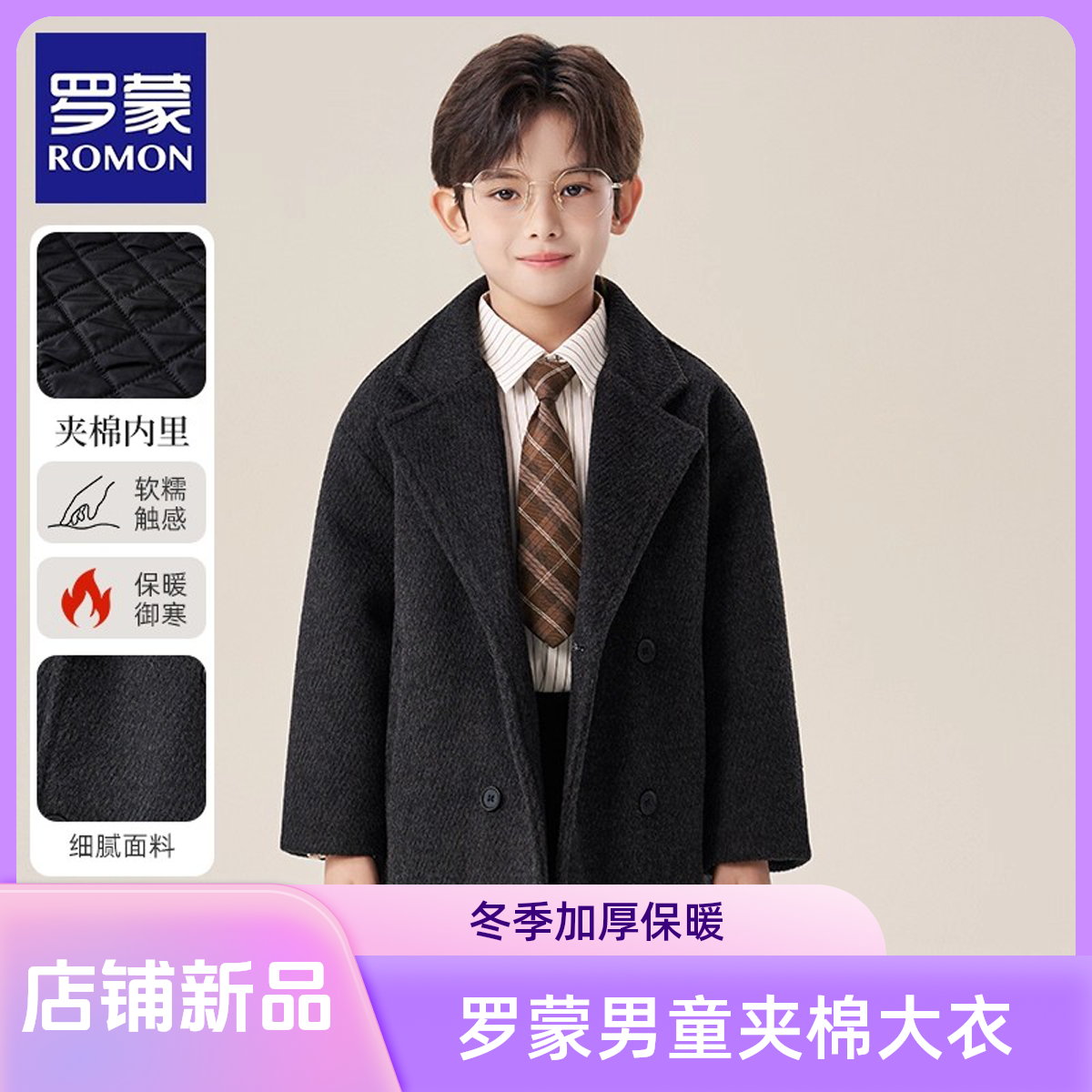 Romon/罗蒙男童毛呢大衣外套高级感2025新款儿童呢子男童冬装外套