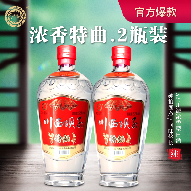 川西坝子特曲(大师版）正宗纯粮酒固态发酵浓香型白酒52度500ML