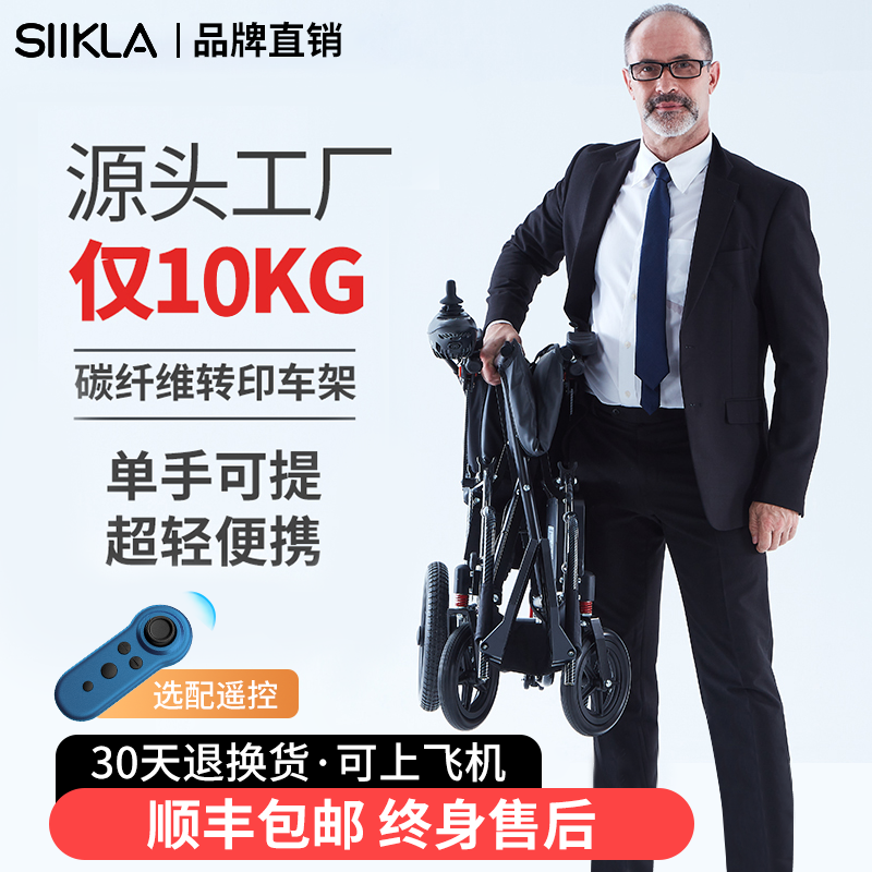 SIIkla电动轮椅车折叠轻便老人智能全自动电动轮椅老年人专用