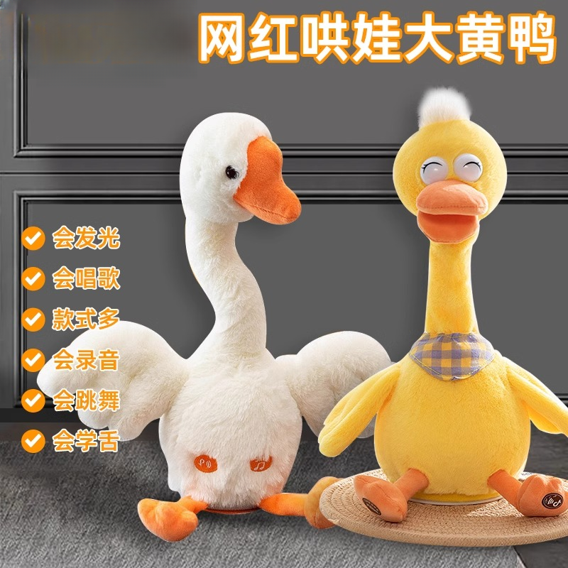 婴儿玩具宝宝学说话网红复读鸭子0到1岁2岁3个月早教益智毛绒玩偶