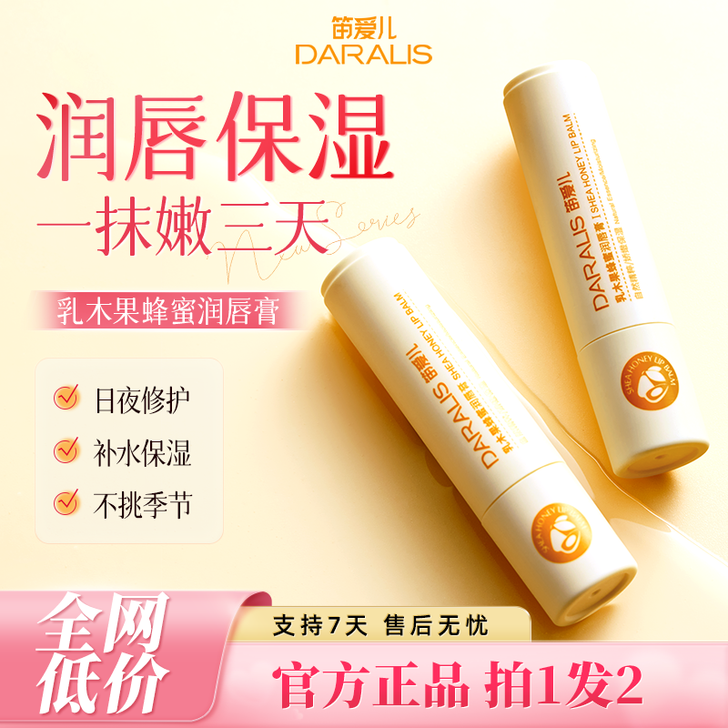 【现货速发】笛爱儿乳木果润唇膏淡化唇纹保湿防干裂补水四季通用