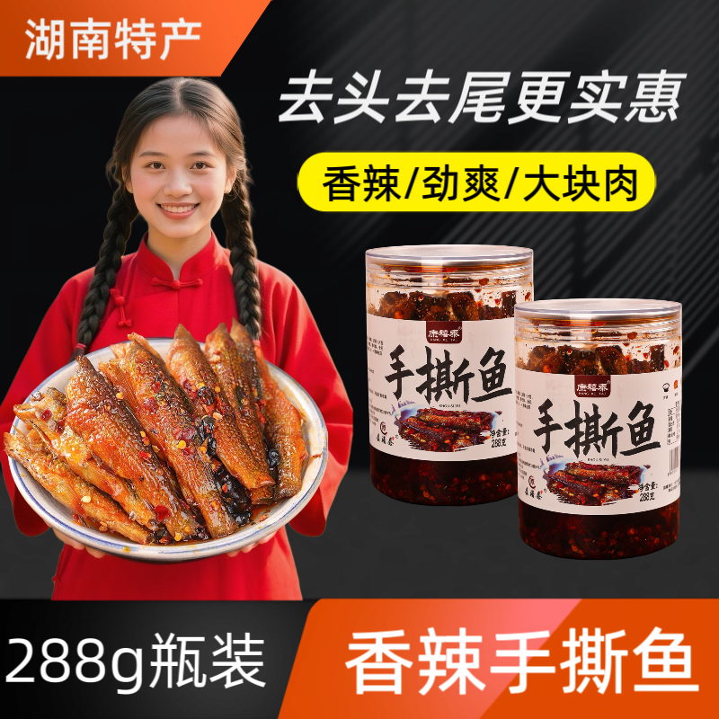 康禧泰长条手撕鱼即食选子鱼香辣湖南即食开盖食用营养美味下饭菜
