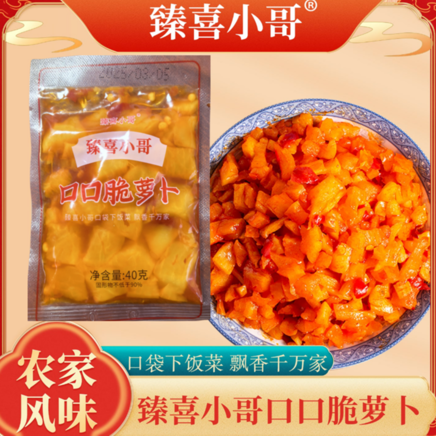 【祥哥推荐】口口香脆萝卜开胃小咸菜下饭菜40g/袋    40袋