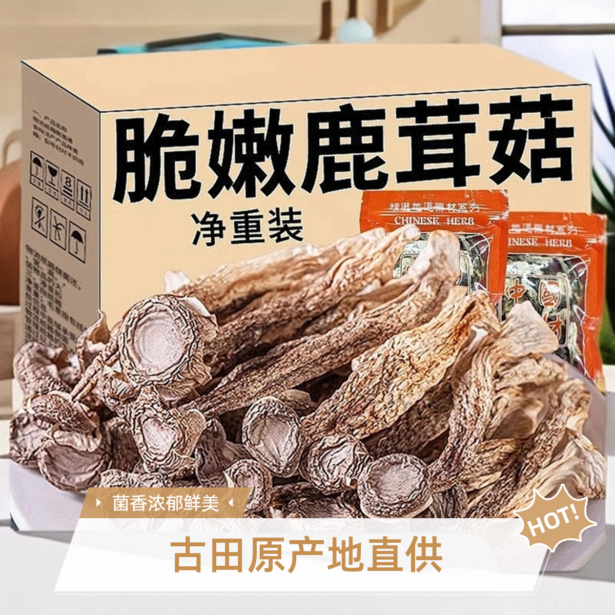 【净重发货】农家特产菇新鲜煲汤菌菇干货可炒肉炖鸡汤脆脆菇嫩可口