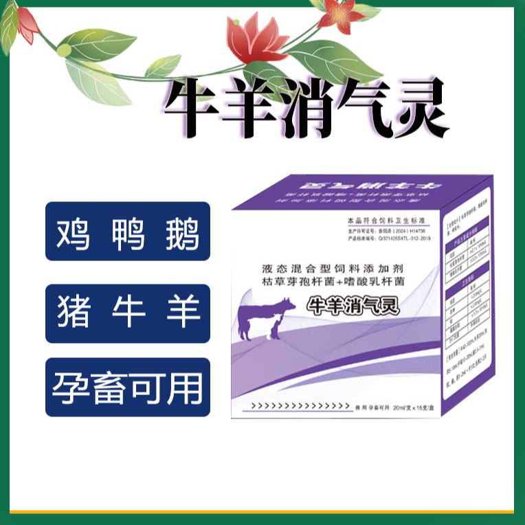 畜睿R牛羊消气灵 一盒15支