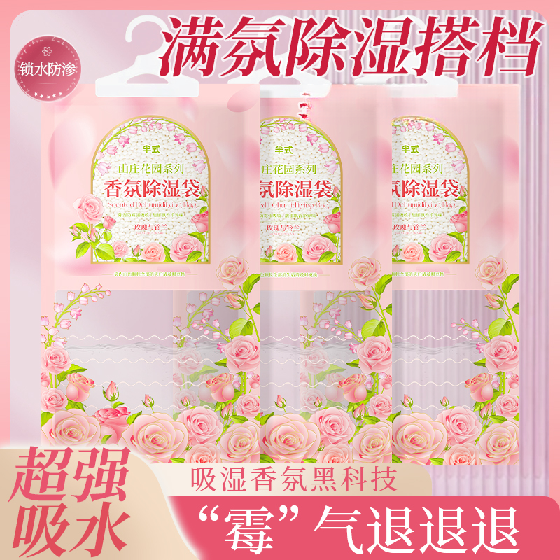 【衣柜干爽还香香】玫瑰铃兰香氛除湿袋室内防潮防霉回南天吸湿包Q