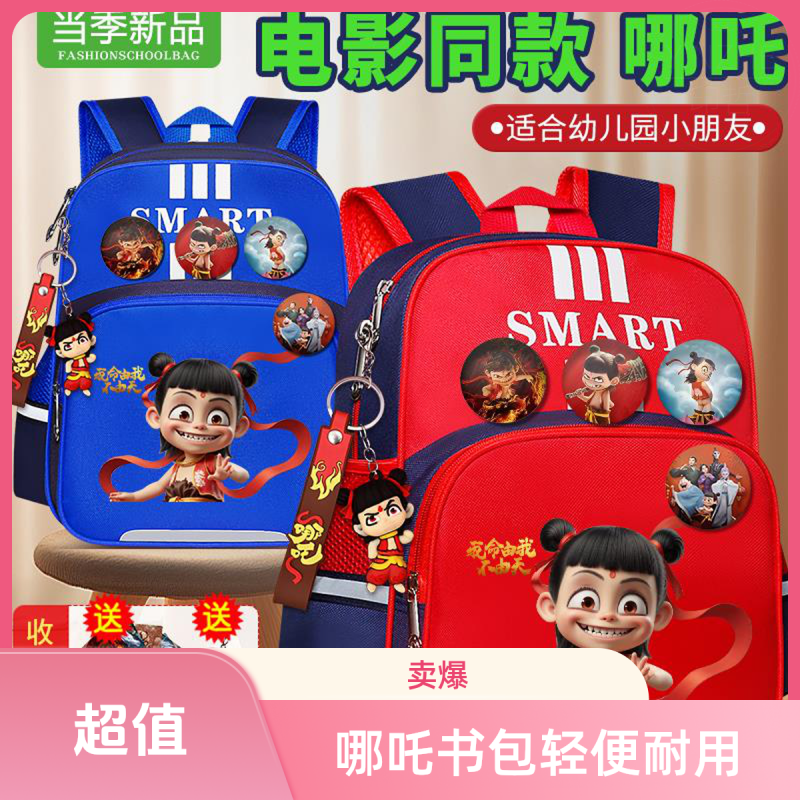 幼儿园儿童哪吒书包小班中大班男女童轻便小学生减负护脊女童书包