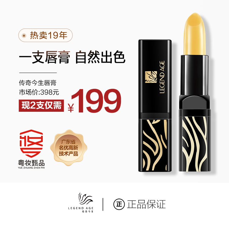 2支轻润美唇，唇部养护 养出水润，男女老少孕都可以用传奇今生唇膏