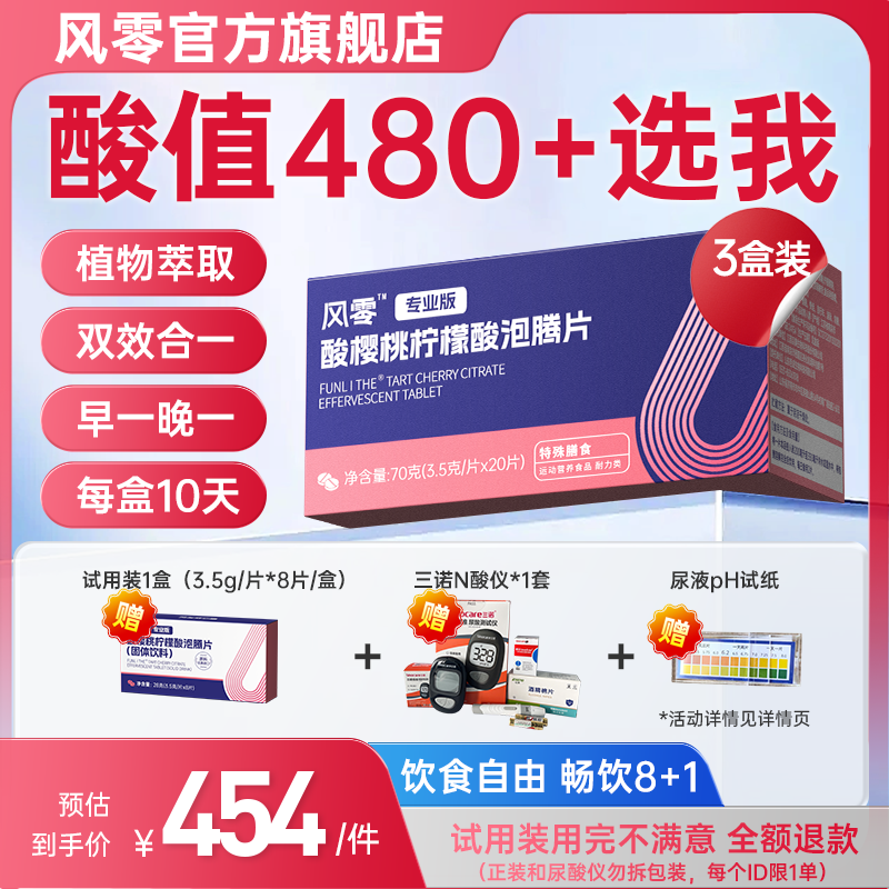 拍1发10【老客专享】酸樱桃柠檬泡腾片月度包 60+8片送：酸酸仪+试纸