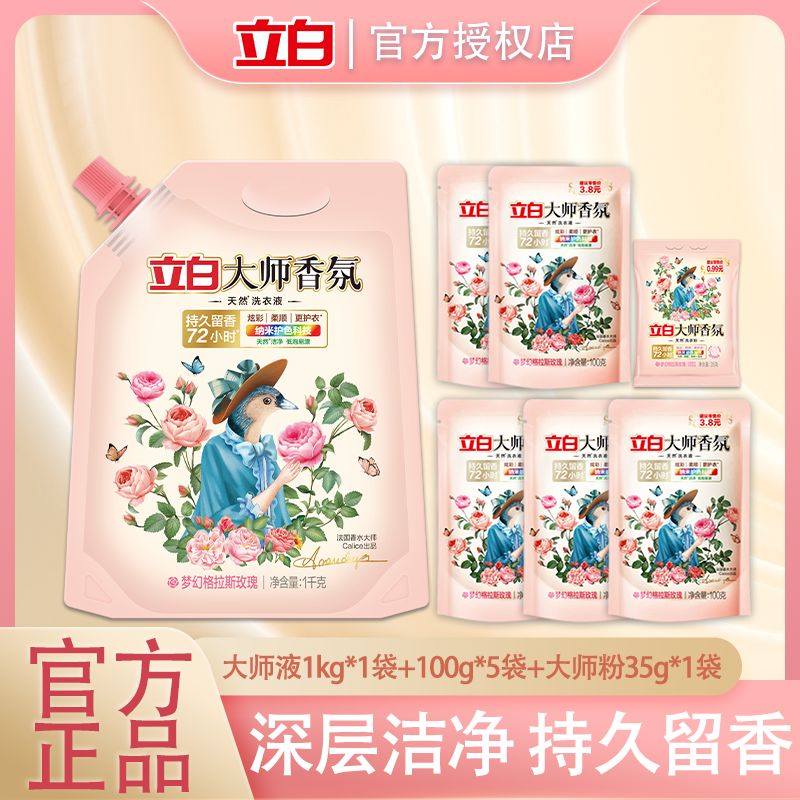 立白大师香氛专用强效去污留香迪丽热巴立白大师香氛洗衣液