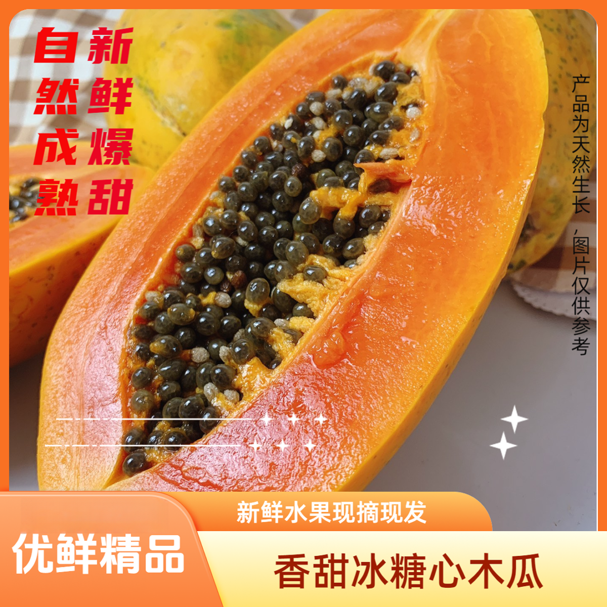 【冰糖心木瓜】树上自然七分熟发货红心瓜细腻软糯新鲜皮薄清香爆甜