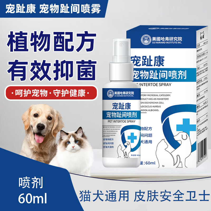 宠趾康趾间猫咪鱼油狗狗趾间清炎喷雾剂宠物脚趾缝肿红养狗必备品