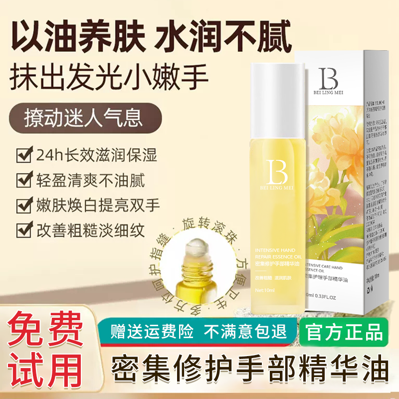 【2026新升级5.0】柔润手部精华油润肤保湿滋润不油腻滚珠设计护理