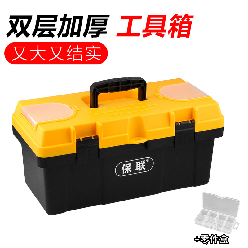 保联工具箱工业级家用多功能五金电工收纳盒套装车载工具收纳箱