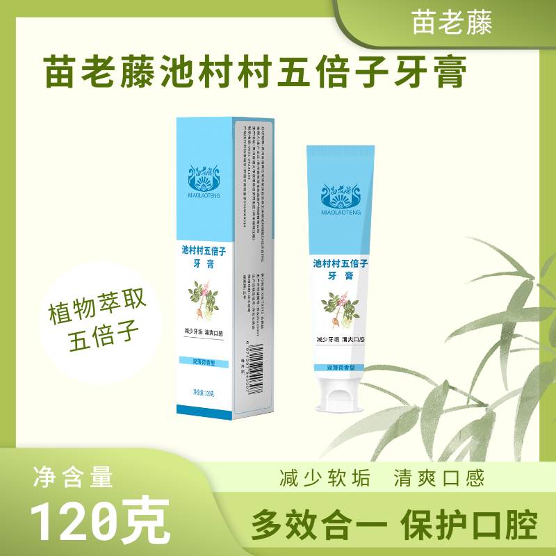 苗老藤池村村植物萃取清新口气深层清洁草本五倍子牙膏