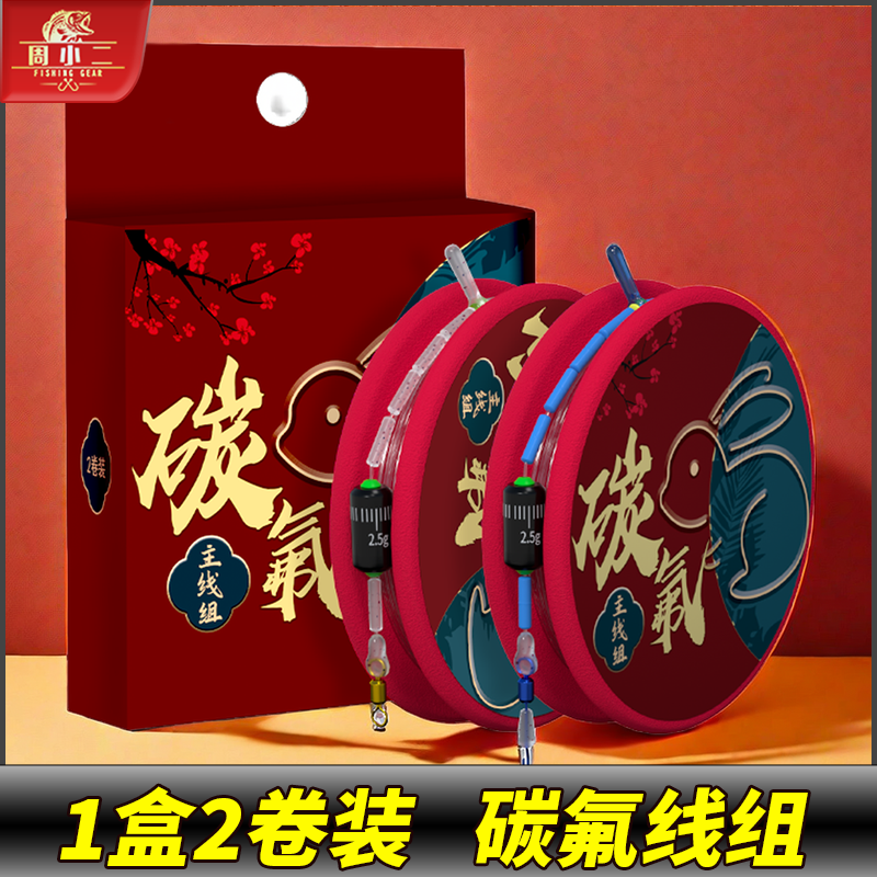 周小二pe线加固碳氟线组两卷装钓鱼线组套装全套鱼线主线成品线组