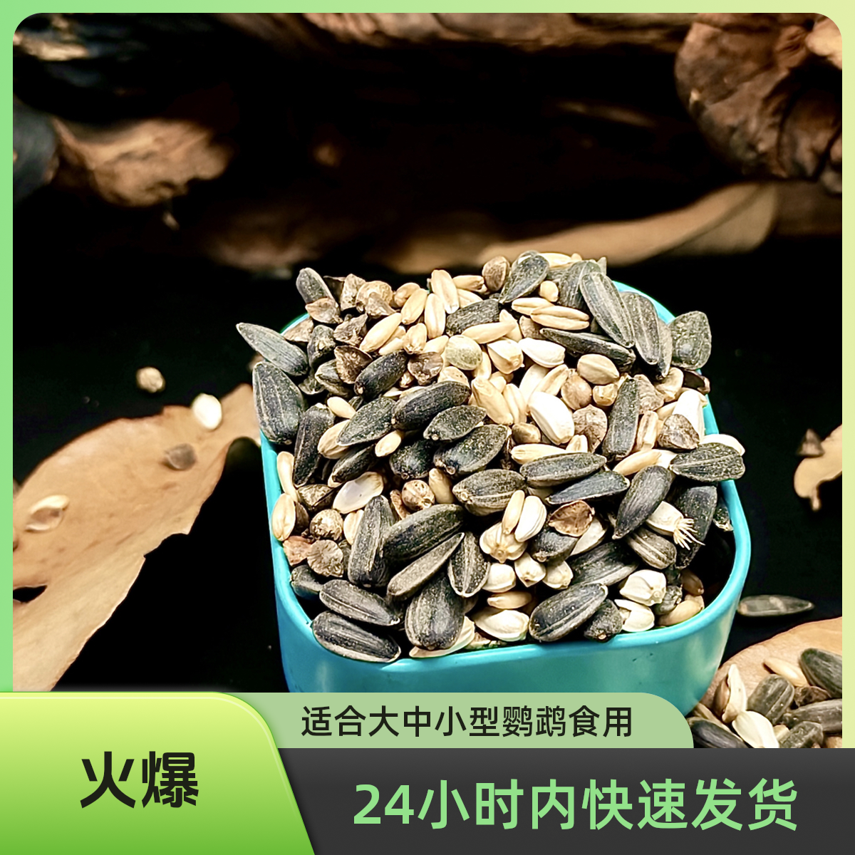 鹦鹉鹦鹉粮鸟粮主粮大中小型均可（鹦鹉专用）麻子鹦鹉食粮