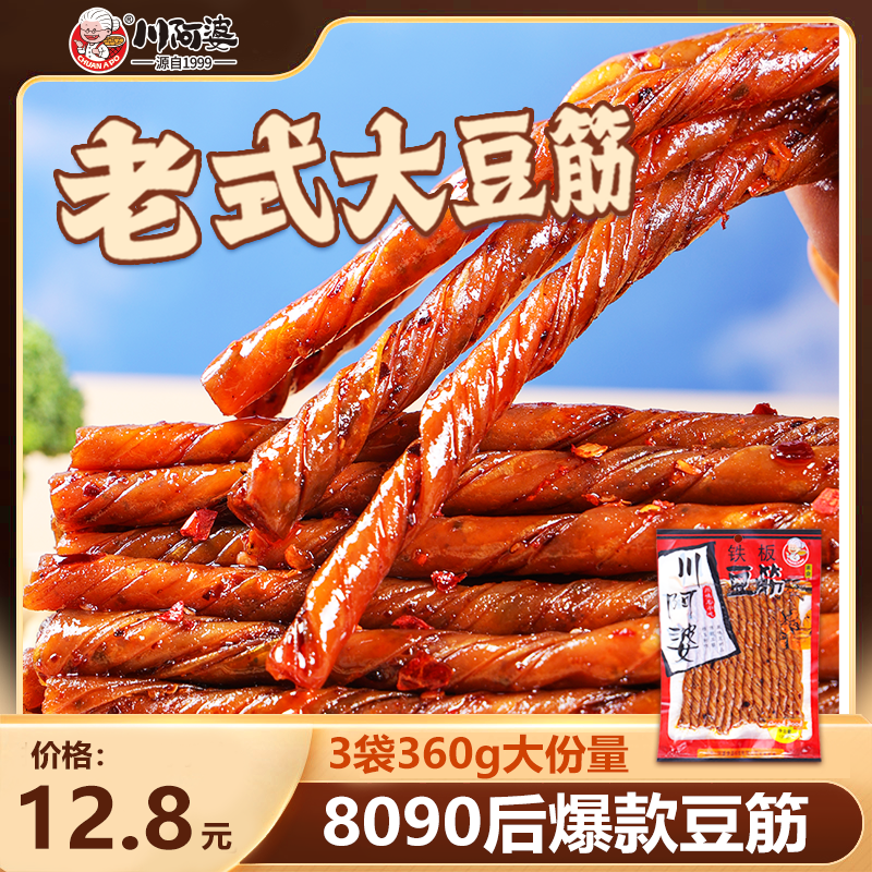 川阿婆老式豆筋相思卷8090后儿时味道豆卷辣条休闲解馋小零食 ZY
