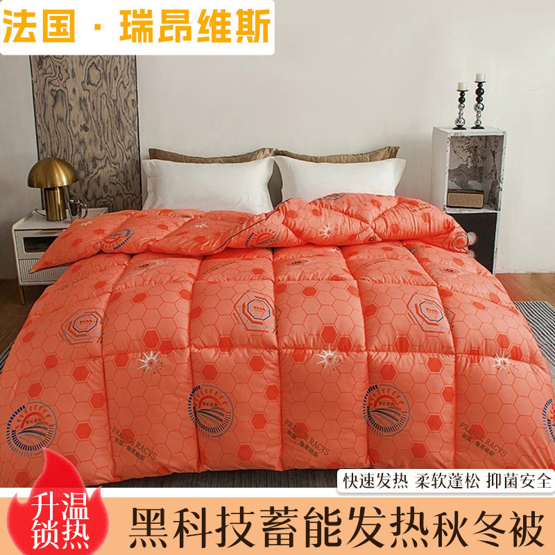支持30天试睡2025秋冬新品黑科技蓄能发热爱马橙色秋冬被约6斤