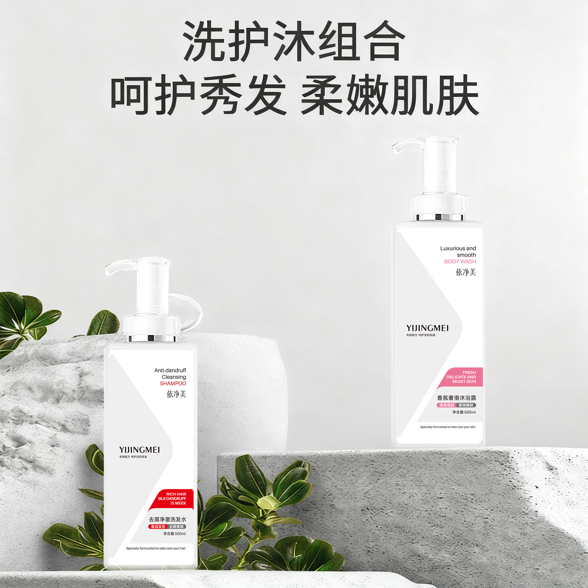 新疆包邮洗发水沐浴露改善毛躁柔顺滑留香男女通用